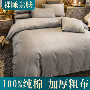 老粗布四件套100纯棉全棉不起球亚麻200x230cm被套床单床笠三件套