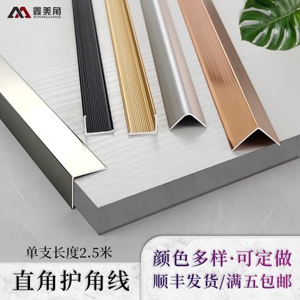 铝合金直角护角L型防撞墙角瓷砖直角包边阳角线7字型收口条加大厚