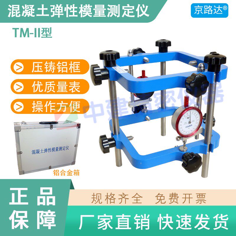 混凝土弹性模量测定仪千分表法支架微变形方形圆型试验泊松比