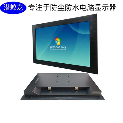 22寸防水显示器户外屏幕防潮防尘IP67IP65电容触摸屏嵌入式监控屏
