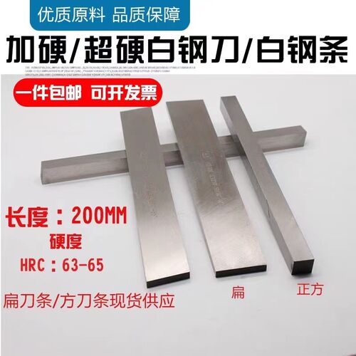 白钢刀/白钢条/扁车刀/白钢切刀片2x6/8/10/12/16/20/25-60mm