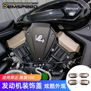 适用奔达黑旗500改装发动机装饰盖 黑旗500离合配件