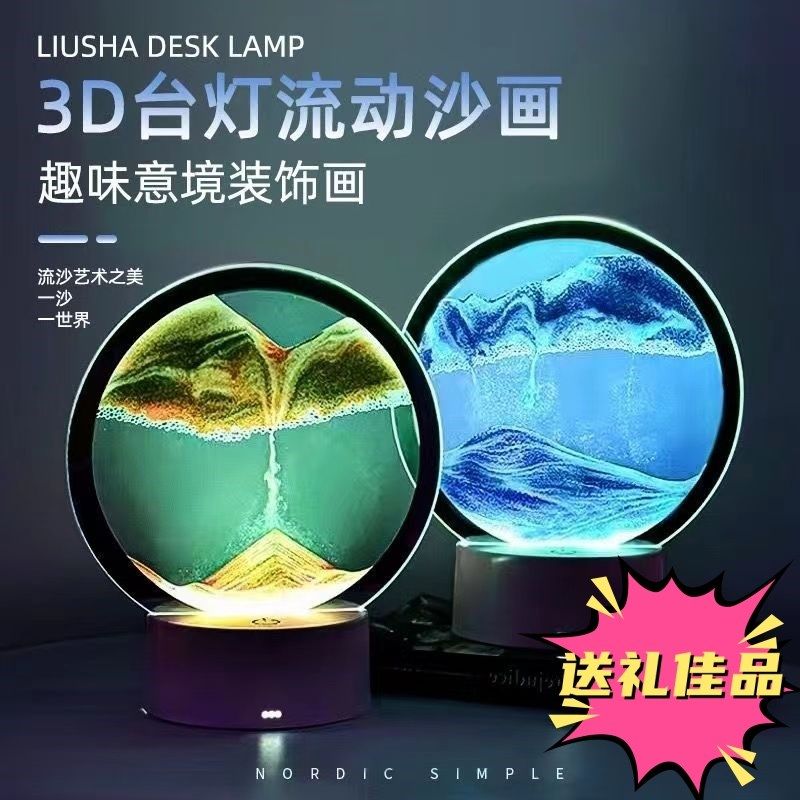 台灯流沙灯3d立体小夜灯网红床头灯插电家用解压流沙画摆件礼物,家装灯饰光源,装饰台灯,淘宝优惠券,粉丝福利购,淘宝优惠卷