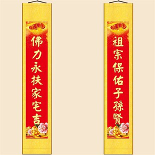 佛力永扶家宅吉子孙贤对联 绢布材质卷轴挂画 书房装饰字画可定制