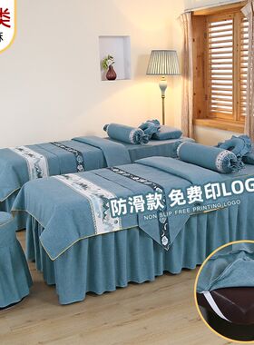 网红高档轻奢棉麻美容床罩四件套美容院按摩床单四季通用头疗专用