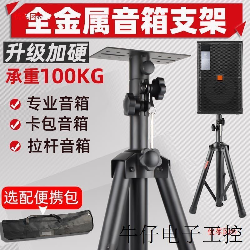 音箱支架全金属加厚专业音箱三角架落地三脚架舞台卡包音响托架子,电动车/配件/交通工具,更多电动车零/配件,淘宝优惠券,粉丝福利购,淘宝优惠卷