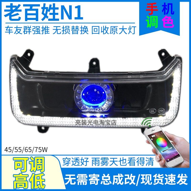 75W森地老百姓N1赛鸽N95金箭电动车大灯总成 LED透镜改装配件灯泡,摩托车/装备/配件,摩托车车灯,淘宝优惠券,粉丝福利购,淘宝优惠卷