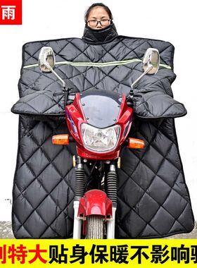 125跨骑摩托车挡风被150两轮架子车冬季加绒加厚加大加宽保暖防风