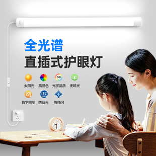 全光谱护眼台灯 教室学习专用长条照明壁灯日光灯管直插式led灯条