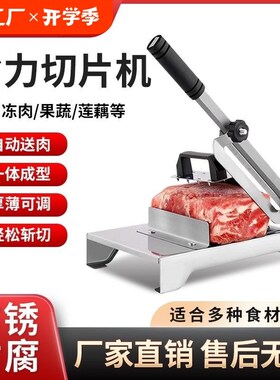 加厚切肉片机家用多功能羊肉卷切片神器牛肉卷肥牛专用刀刨肉机