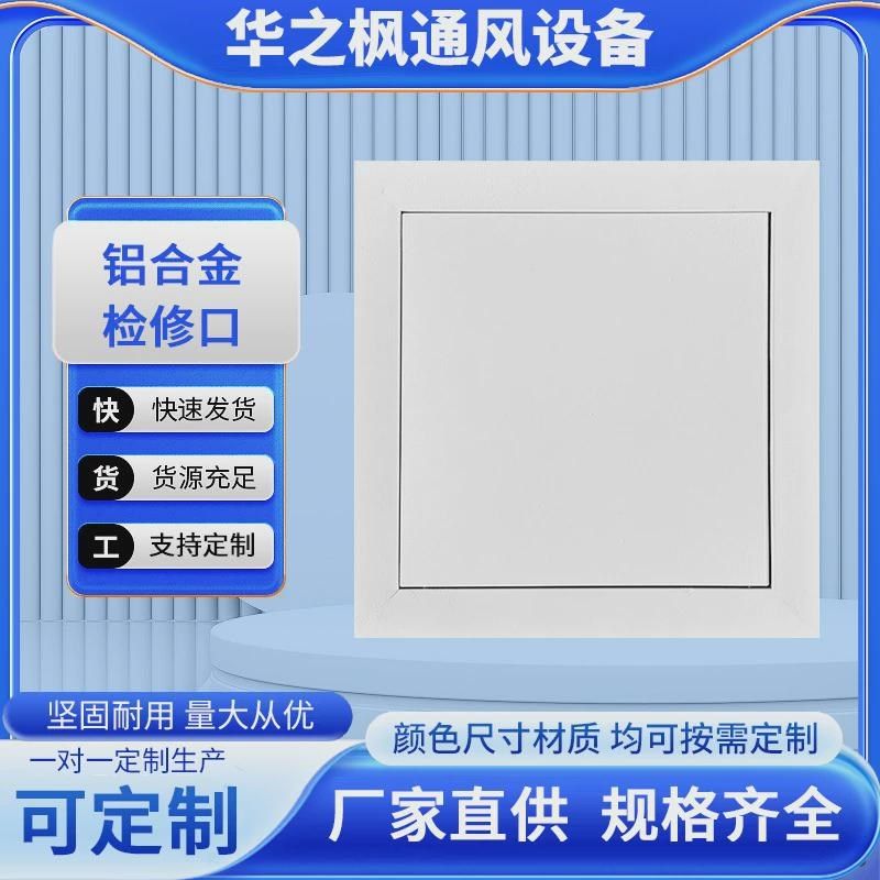 铝合金检修口装饰面板中央空调石膏板检修口天花检查吊顶口,清洗/食品/商业设备,风口/风叶/风机配件,淘宝优惠券,粉丝福利购,淘宝优惠卷