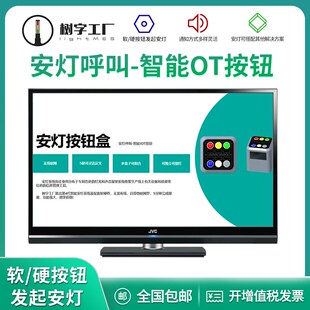 安灯系统车间设备生产管理电子看板设备状态报警工厂安灯管理系统