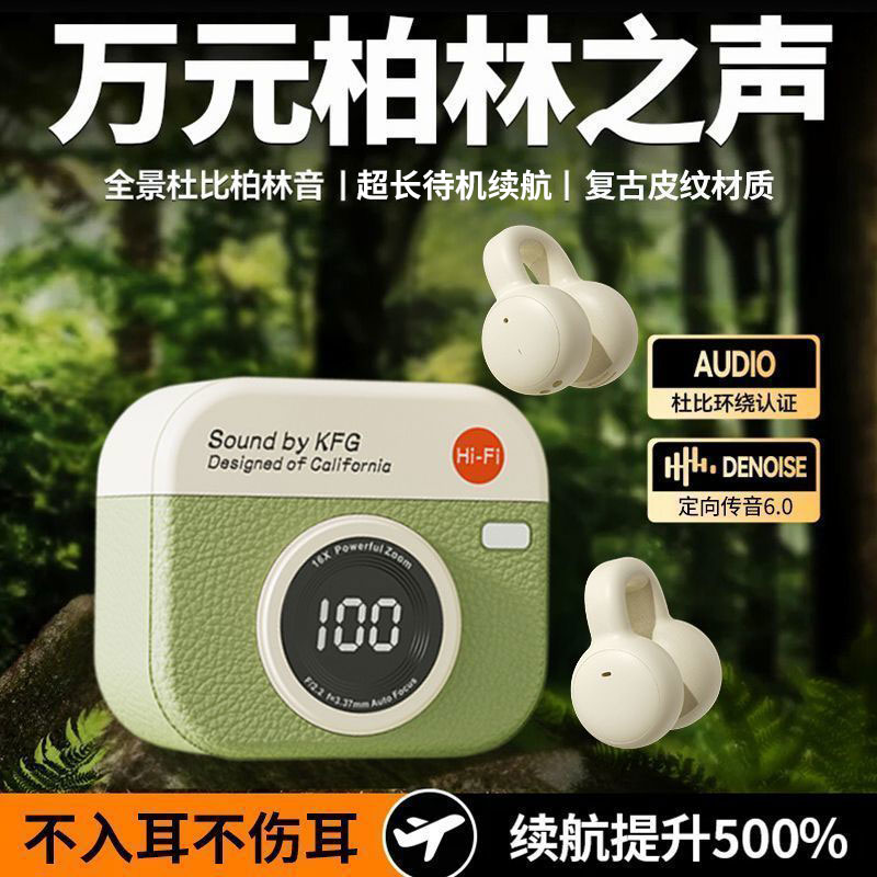 【2025新款】suo-ni相机蓝牙耳机夹耳款式旗舰顶配升级