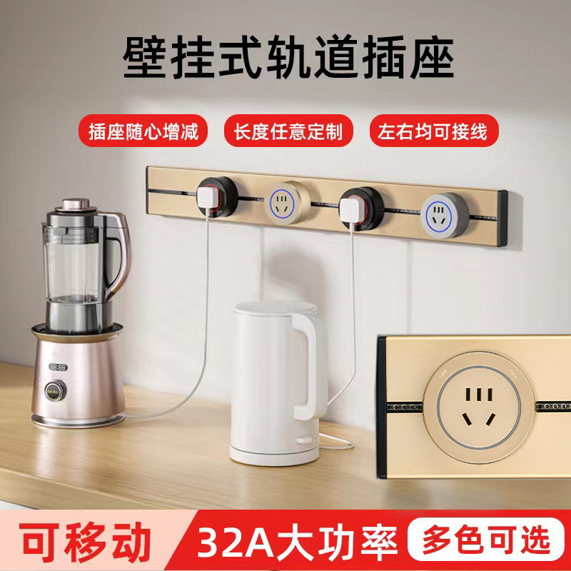 明装轨道插座 移动式插座家用插板厨房专用 滑动导轨滑道滑轨插排,电子/电工,轨道插座,淘宝优惠券,粉丝福利购,淘宝优惠卷