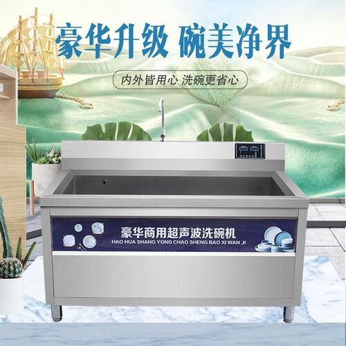 商用洗碗机洗菜机不锈钢酒店食堂家用小型超声波洗碗机