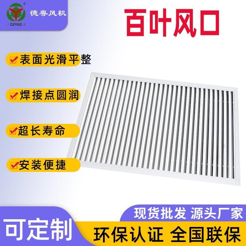 双层格栅冷风机百叶式风口 铝合金出风口通风口厂家现货,清洗/食品/商业设备,油烟净化器,淘宝优惠券,粉丝福利购,淘宝优惠卷