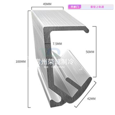 冷库重型平移门上导轨轻型中型推拉门轨道侧滑道U型卡槽移门配件