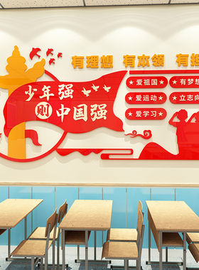 激励标语装饰布置小学校园宣传班级教室少先队红色文化墙面贴建设