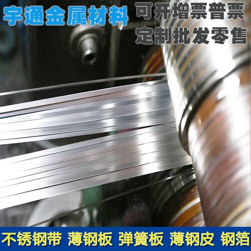 304不锈钢打包带薄片301不锈钢片窄带长条带条扎带弹簧板卷带扁条