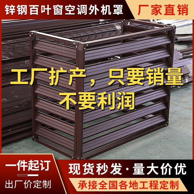 空调外机罩锌钢百叶窗格栅室外空调防雨保护罩通风护栏厂家定制,金属材料及制品,铝百叶,淘宝优惠券,粉丝福利购,淘宝优惠卷