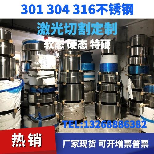 301EH不锈钢弹片 弹簧钢带 304H薄钢板垫片 0.1-4mm激光切割定制
