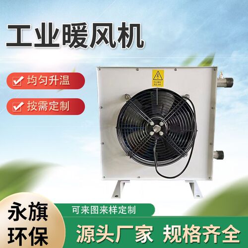 工业暖风机大功率养殖大棚车间商场大面积商场用冷暖两用取暖风机