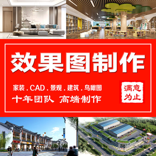 3D效果图制作cad画图建筑别墅园林工厂鸟瞰图室内3d建模代做代画