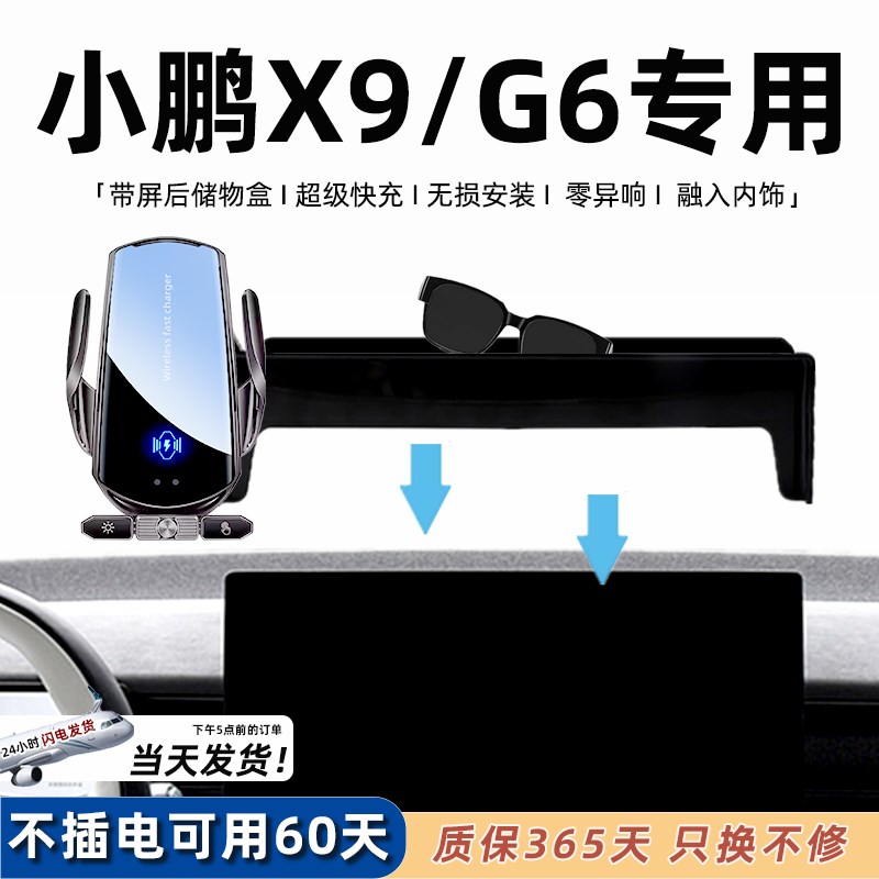 24款小鹏x9手机支架屏幕专用G6改装配件用品车载无线充电手机架图片