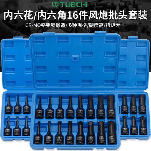 1/2大飞小风炮内六角旋具批头电动扳手内六花套筒组套棘轮风批套