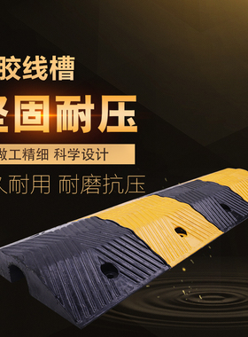 线槽减速带pvc室内外地面护线压线盖线板电缆保护槽橡胶过线槽板