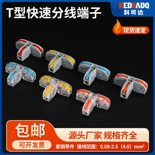 PCT-112T型快速接线端子电线卡扣快接头家用分线器对接头并线神器