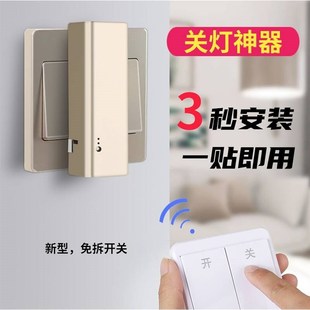 I懒人开关灯神器新款无线遥控智能语音关灯器宿舍免布线自动灯控