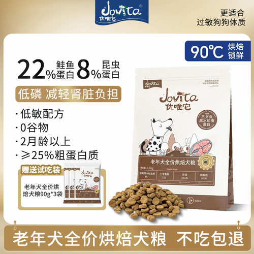优唯它昆虫三文鱼烘焙老年犬粮