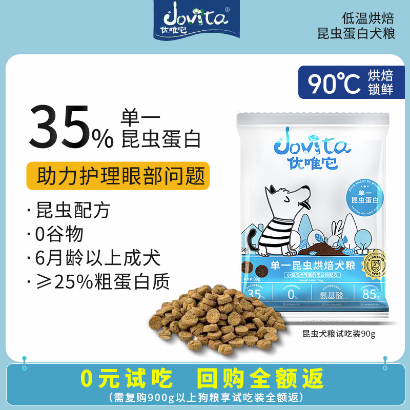 优唯它低温烘焙昆虫犬粮