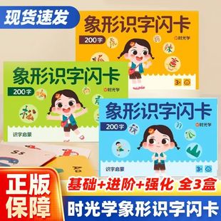 识字闪卡片幼儿童早教象形趣味识600字卡幼小衔接牌HB 时光学