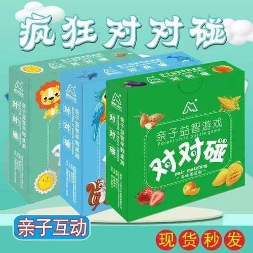 疯狂对对碰卡片儿童益智桌游专注注意力训练亲子互动卡牌玩具QM