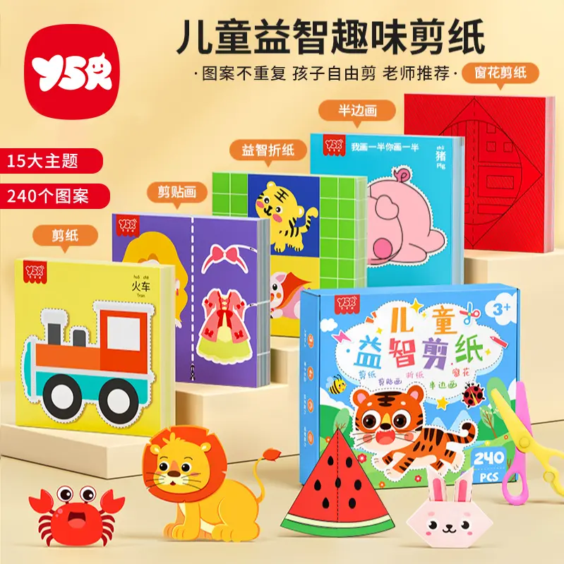 【YSR】剪纸套装儿童趣味手工diy折纸3岁幼儿园礼物益智早教jq