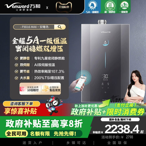 万和F9D16MAX燃气热水器水伺服恒温一级能效下置风机静音一级节能