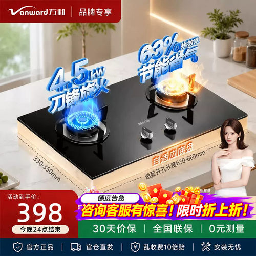 万和ML06天然气煤气罐燃气灶双灶嵌入式钢化玻璃5KW猛火熄火保护