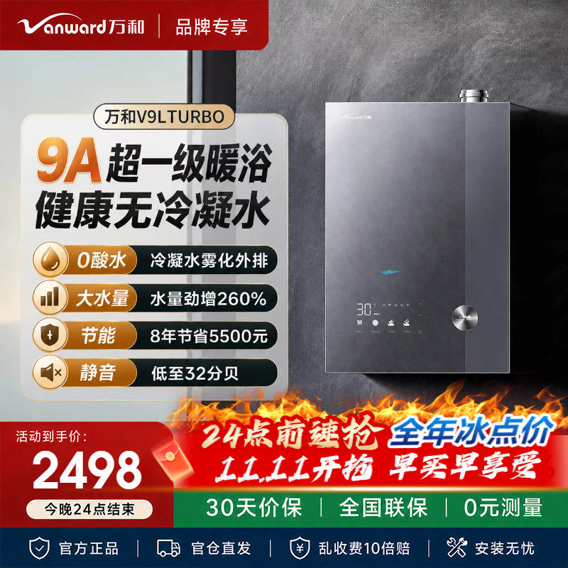 万和安睡洗V9L TURBO无冷凝管16升燃气热水器天然气一级暖浴增压