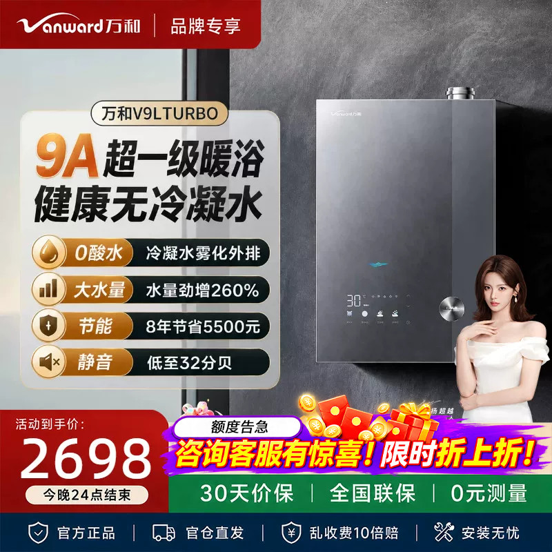万和安睡洗V9L TURBO无冷凝管16升燃气热水器天然气一级暖浴增压
