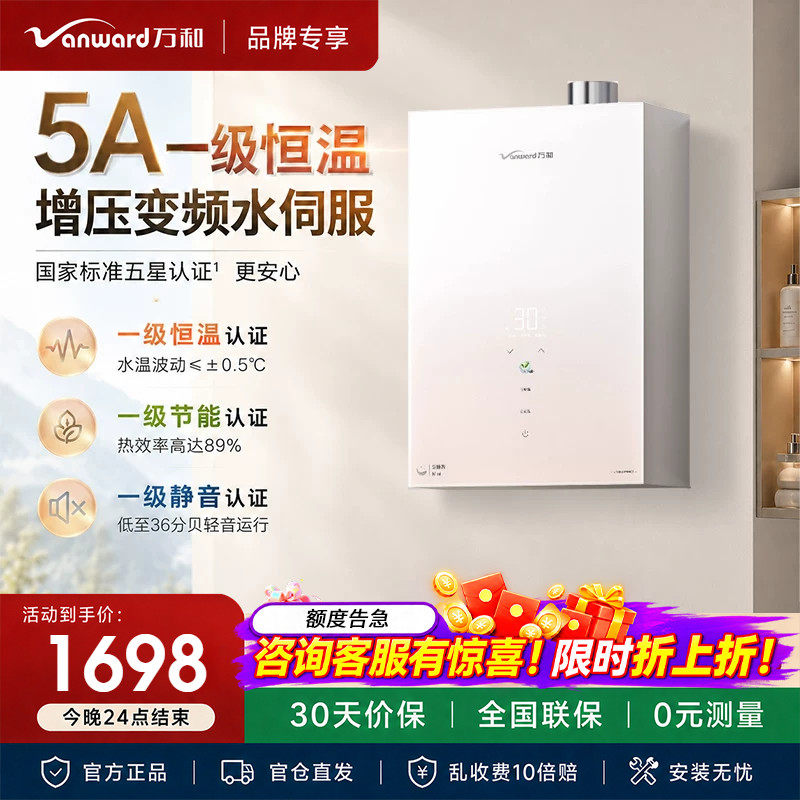 万和V9M Pro燃气热水器家用天然气超小体积一级静音节能恒温16升