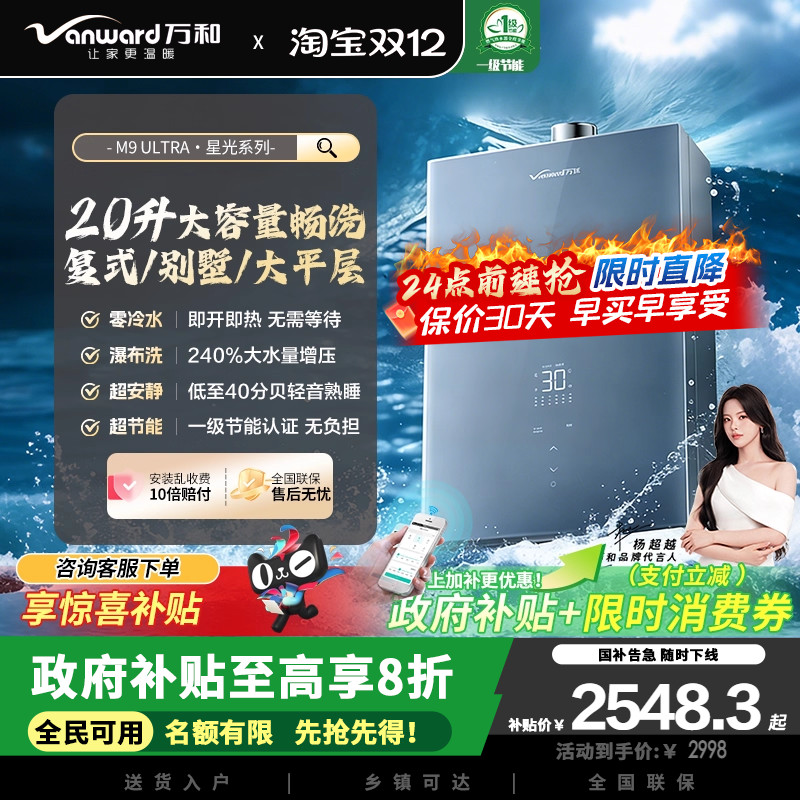 万和星光M9ULTRA燃气热水器20L大水量天然气增压零冷水水伺服恒温