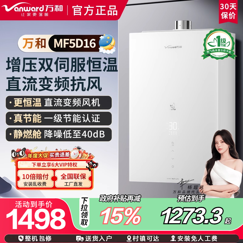 万和小白梨燃气热水器MF5D家用天然气静音双伺服恒温一级节能16升