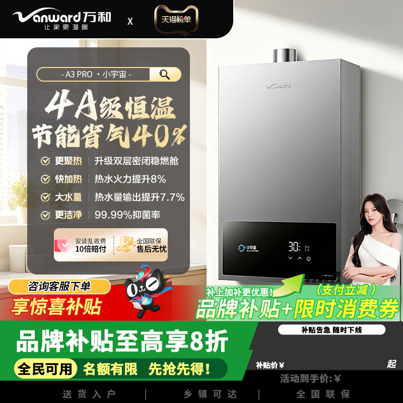 万和A3PRO燃气热水器水气双调4A级恒温ECO节能省气健康净浴13升