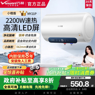 万和MY21P电热水器家用2200W遥控控制防电墙6倍增容双重安防速热