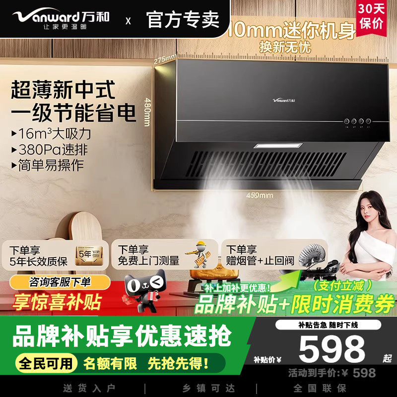 万和厨房换新优选H06C超薄新中式家用小尺寸16m³大吸力抽油烟机