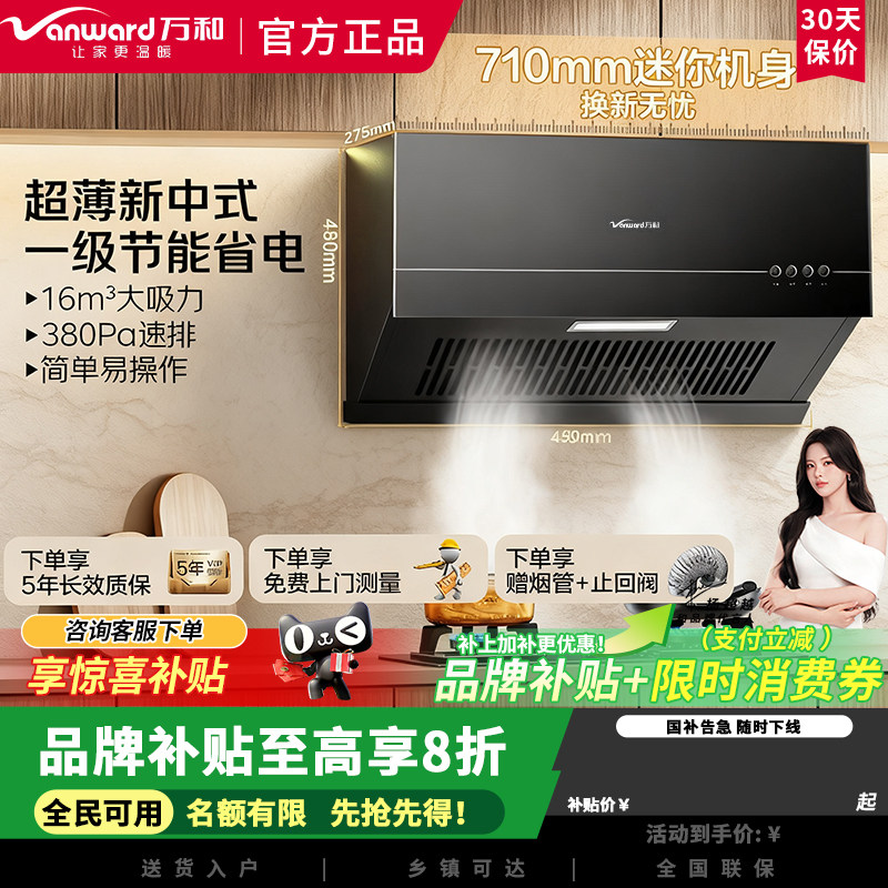 万和厨房换新优选H06C超薄新中式家用小尺寸16m³大吸力抽油烟机