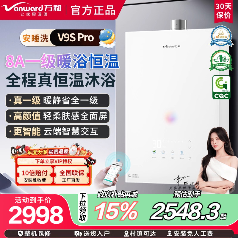 万和V9S PRO一级暖浴无冷感16升燃气热水器天然气节能变频恒温