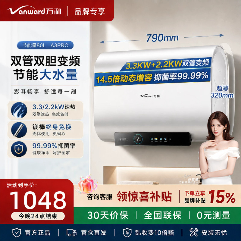 万和节能星A3Pro扁桶电热水器3300W双管变频洗澡家用一级能效60L